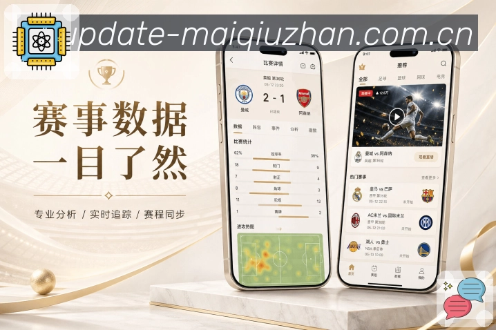 买球站App亮点展示：下载转化、功能说明、移动观赛与用户价值
